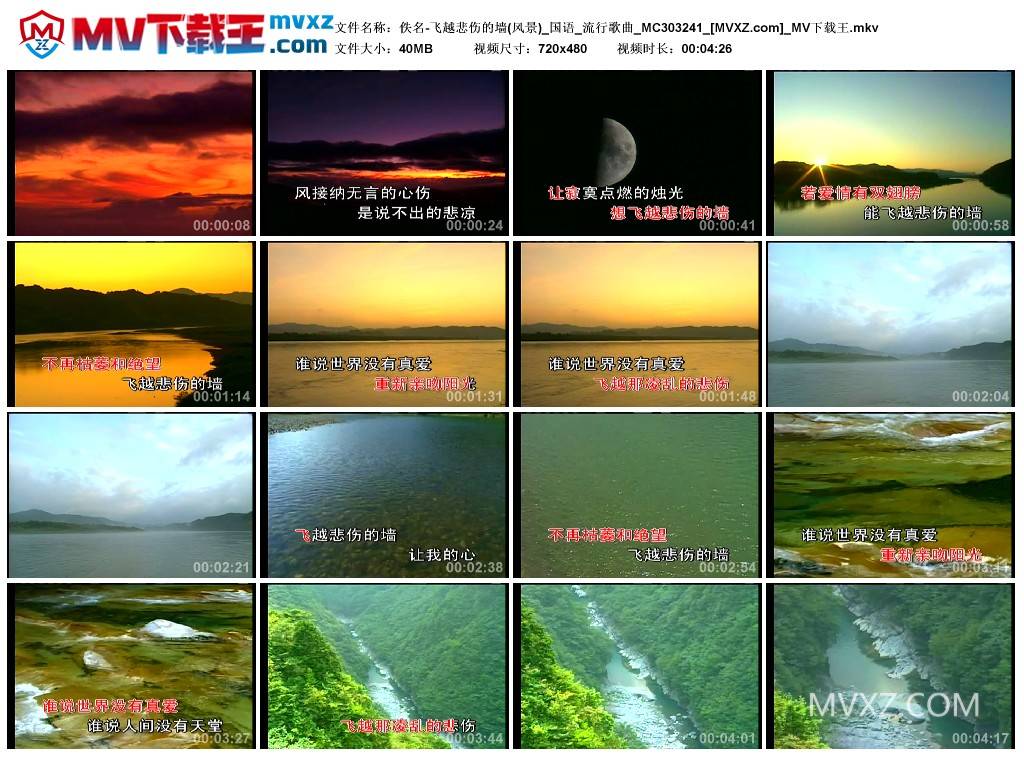 佚名-飞越悲伤的墙(风景)_国语_流行歌曲_MC303241
